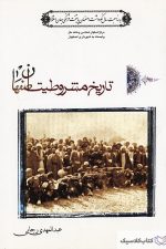 تاریخ مشروطیت اصفهان 3