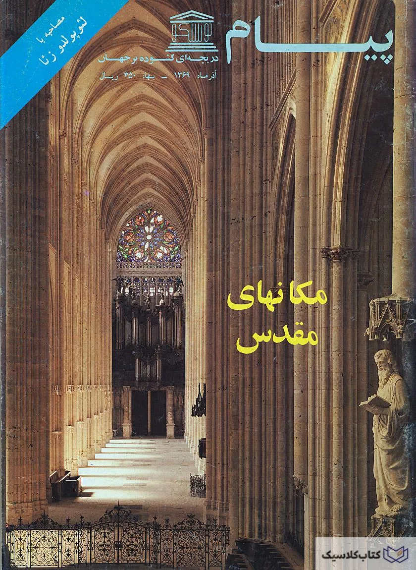 پیام یونسکو 246