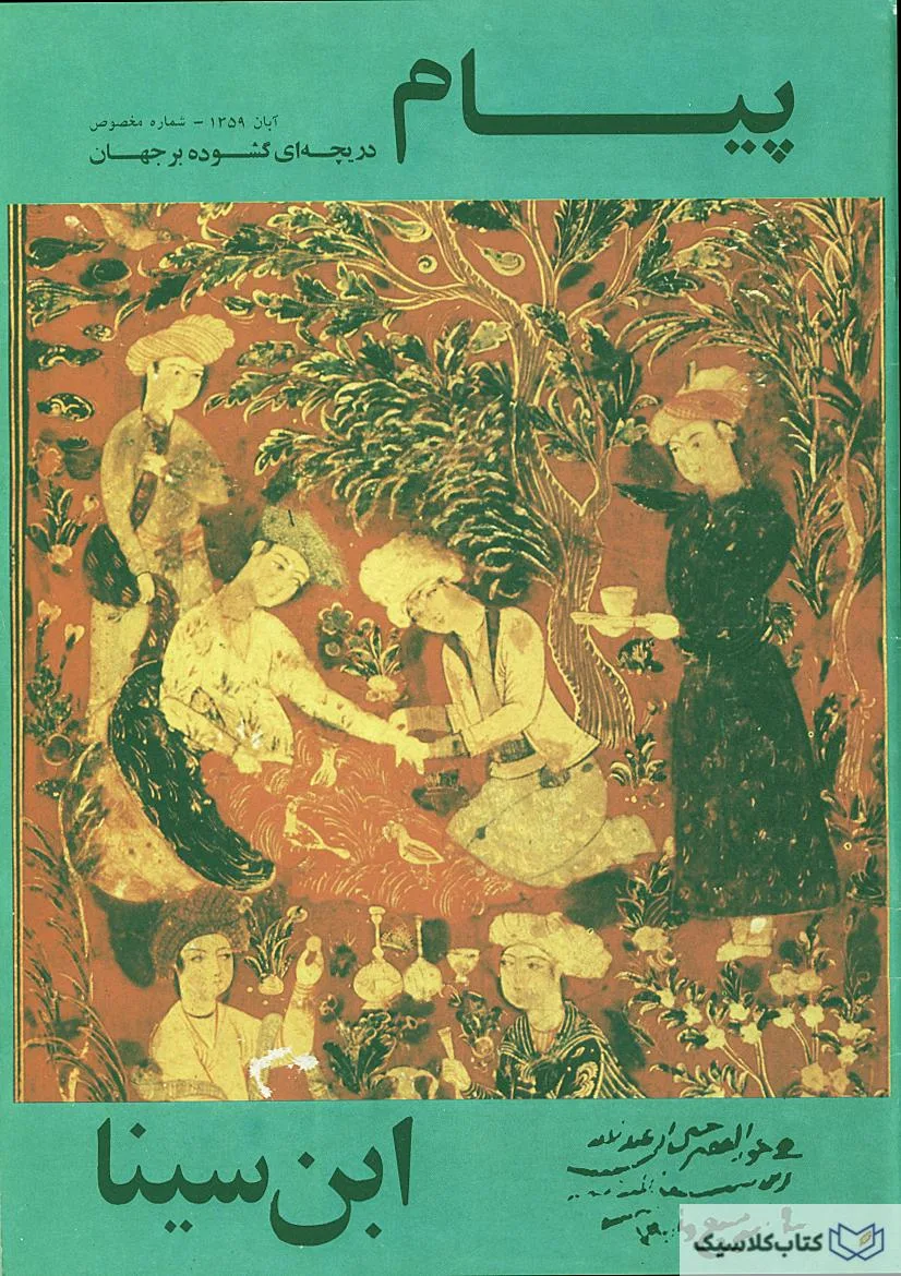 پیام یونسکو شماره 128