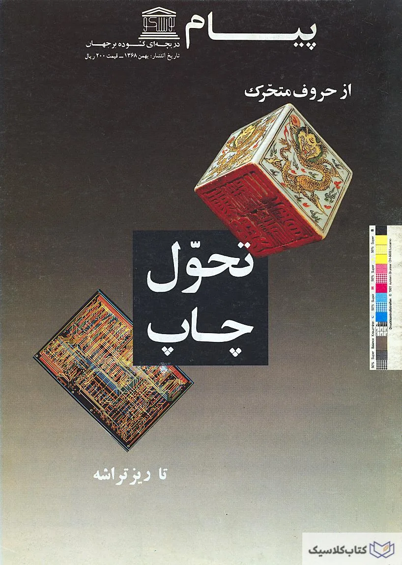 پیام یونسکو شماره 218