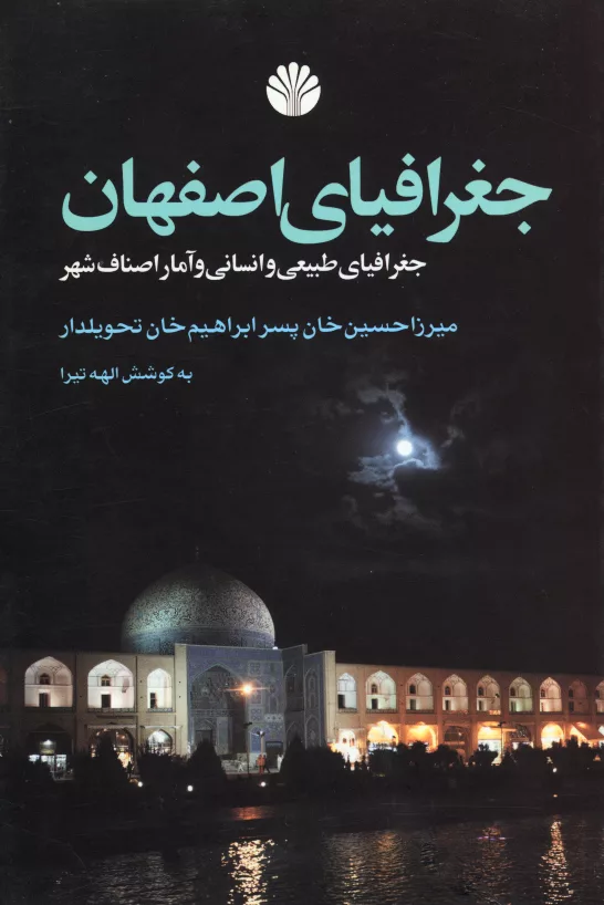 جغرافیای اصفهان
