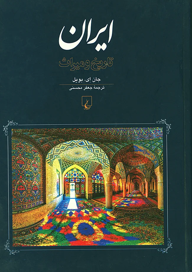 ایران تاریخ و میراث