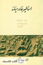 اساطیر خاورمیانه