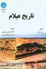 تاریخ عیلام