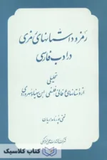 رمز و داستانهای رمزی در ادب فارسی
