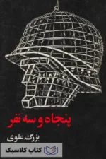 پنجاه و سه نفر 2