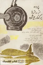 پرده از رازها برکنار میشود2