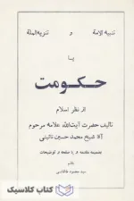 حکومت از نظر اسلام