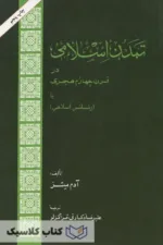 تمدن اسلامی در قرن چهارم ه
