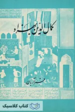 کمال الدین بهزاد2