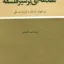 مقدمه ای بر سیر فلسفه در جهان باستان و قرون وسطی