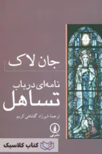 نامه ای در باب تساهل