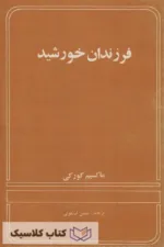 فرزندان خورشید