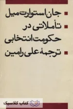 تاملاتی در حکومت انتخابی 2