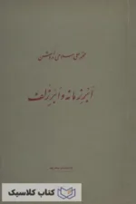 ابر زمانه و ابر زلف