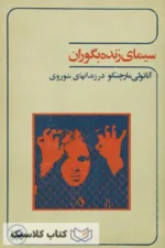 سیمای زنده بگوران