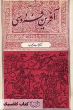 آفرین فردوسی