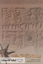 بیست مقاله تقی زاده