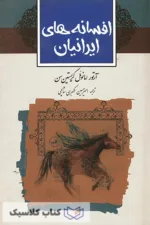 افسانه های ایرانیان 2