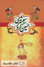 حسین کرد شبستری 2