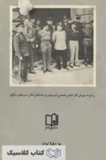 خاطرات رابرت مورفی 2