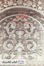 خاطرات لیدی شیل 2