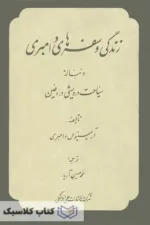 زندگی و سفرهای وامبری