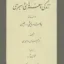 زندگی و سفرهای وامبری