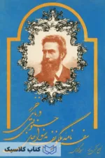 سفرنامه ملگونف به سواحل جنوبی دریای خزر