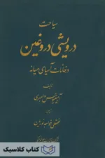سیاحت درویشی دروغین 3