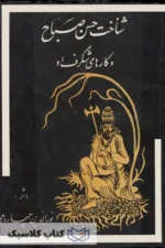 شناخت حسن صباح 2