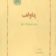پاولف 2
