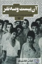 آن بیست و سه نفر 2