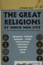 ادیان بزرگ 5