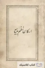 ارکان نظم بدیع