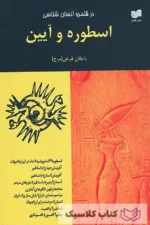 اسطوره و آیین