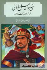 امیر اسماعیل سامانی