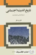 تاریخ اندیشه اجتماعی 2