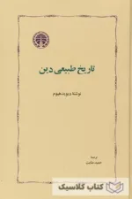 تاریخ طبیعی دین