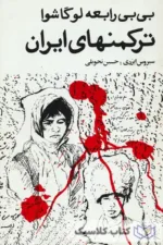 ترکمنهای ایران 2