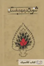 ثنویان در عهد باستان