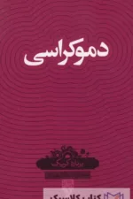 دموکراسی 2