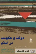 دولت و حکومت در اسلام