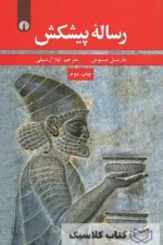 رساله پیشکش