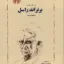 زندگینامه برتراند راسل 5