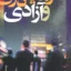 سرمایه داری و آزادی