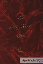 سفرنامه فرخ خان امین الدوله 2