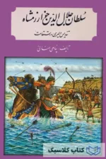 سلطان جلال الدین خوارزمشاه 3