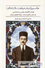 عباس میرزا فرمان فرماییان 2