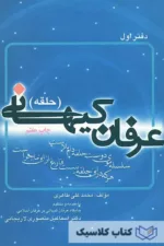 عرفان کیهانی